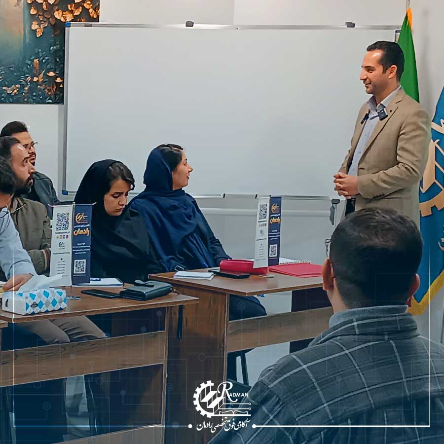 دوره منابع انسانی آکادمی فوق تخصصی رادمان